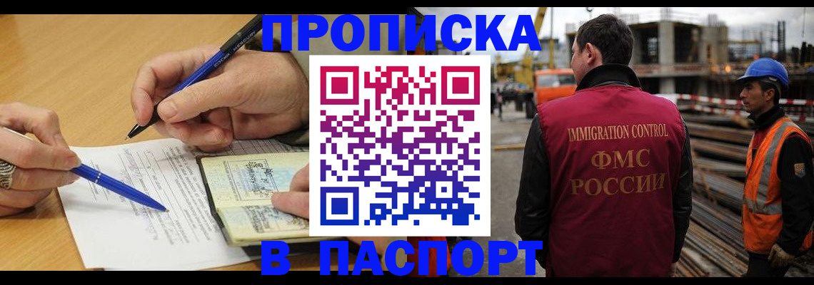 прописка в Людиново